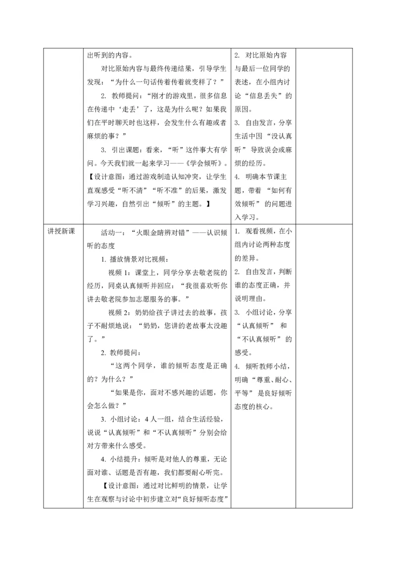26年春季道德与法治三年级下册（32课时）打印版本_26新三年级道法下册（统编版）_版本一_部编版道德与法治3下_2026春新版_第三套wu