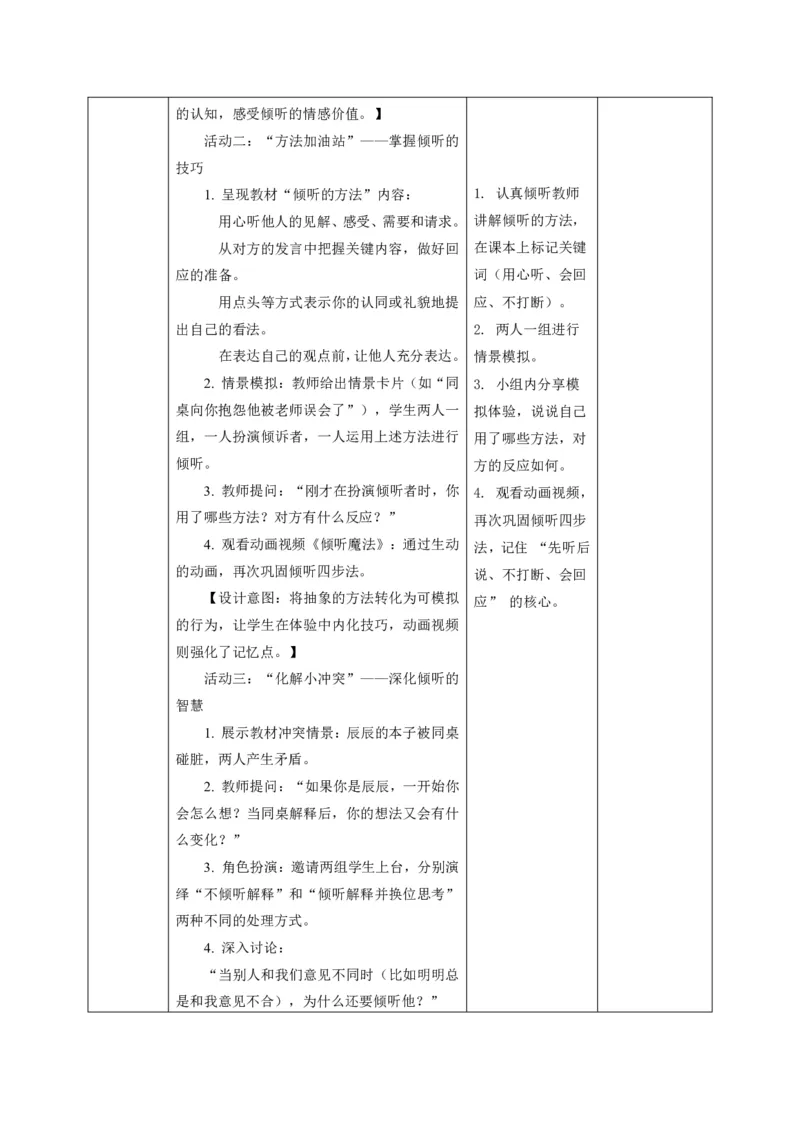 26年春季道德与法治三年级下册（32课时）打印版本_26新三年级道法下册（统编版）_版本一_部编版道德与法治3下_2026春新版_第三套wu