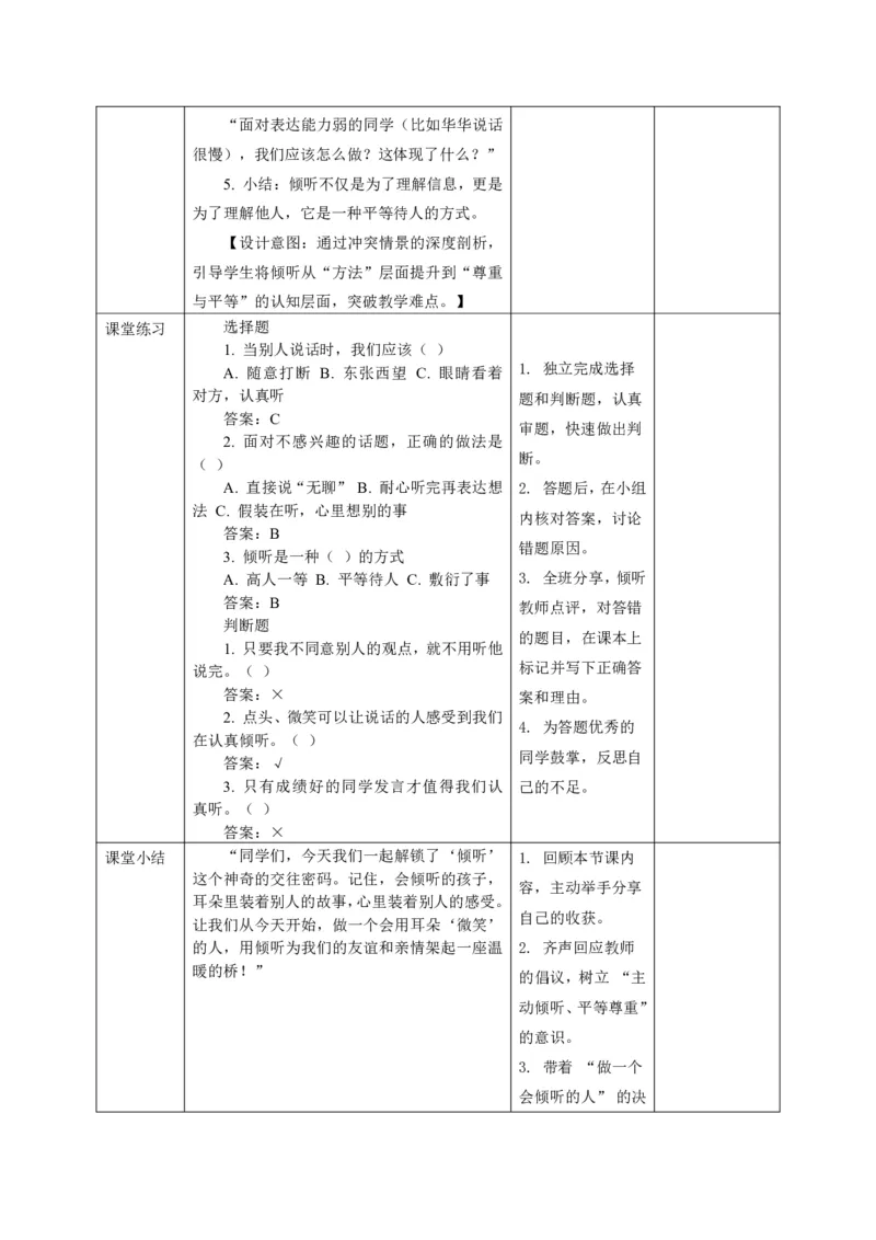26年春季道德与法治三年级下册（32课时）打印版本_26新三年级道法下册（统编版）_版本一_部编版道德与法治3下_2026春新版_第三套wu