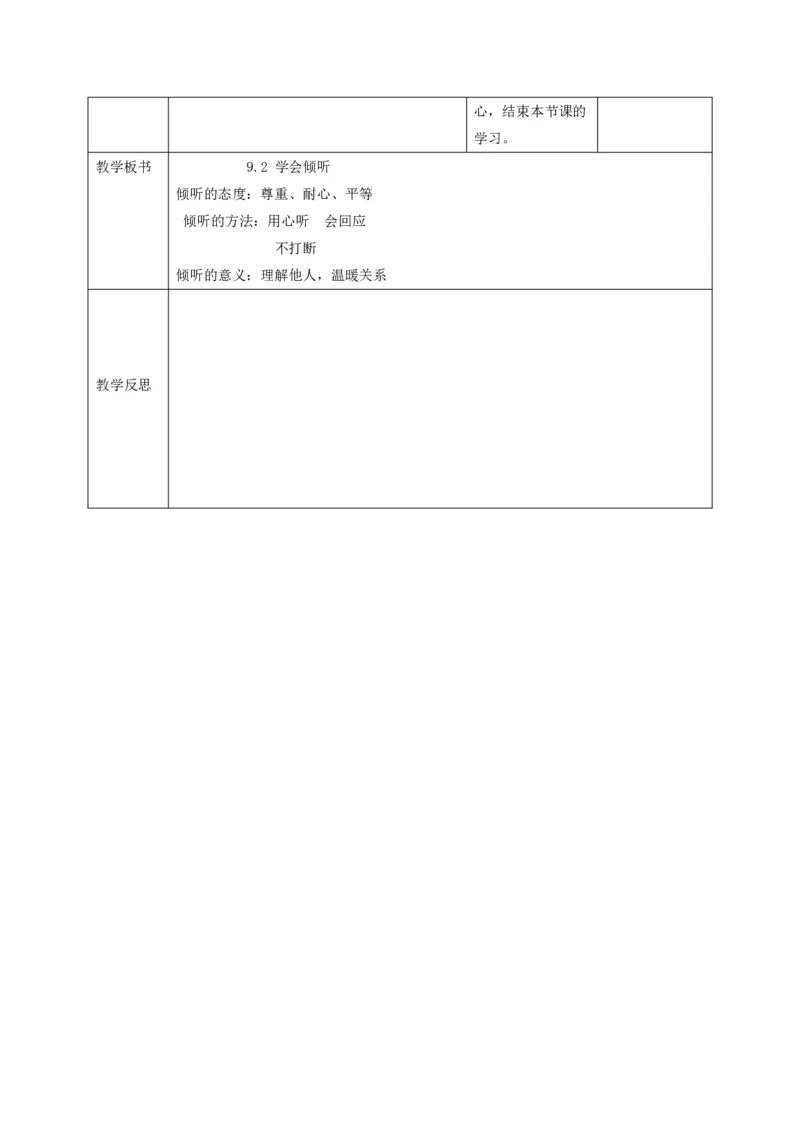 26年春季道德与法治三年级下册（32课时）打印版本_26新三年级道法下册（统编版）_版本一_部编版道德与法治3下_2026春新版_第三套wu