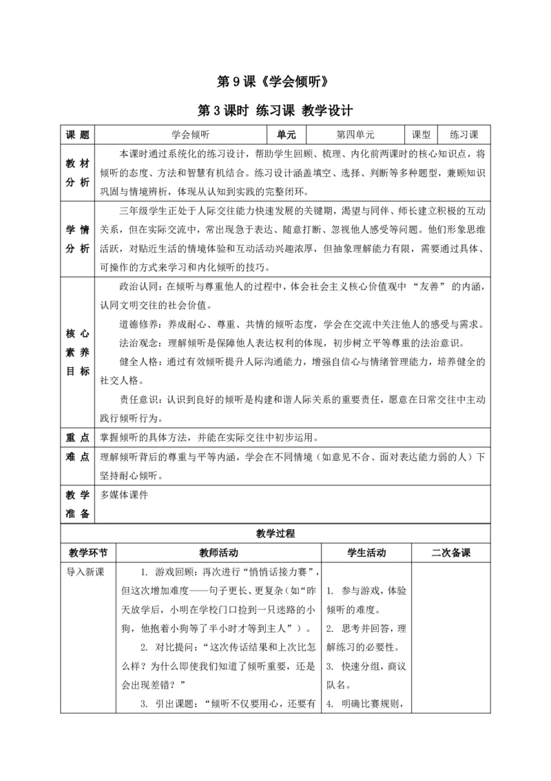 26年春季道德与法治三年级下册（32课时）打印版本_26新三年级道法下册（统编版）_版本一_部编版道德与法治3下_2026春新版_第三套wu