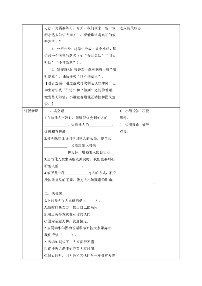26年春季道德与法治三年级下册（32课时）打印版本_26新三年级道法下册（统编版）_版本一_部编版道德与法治3下_2026春新版_第三套wu