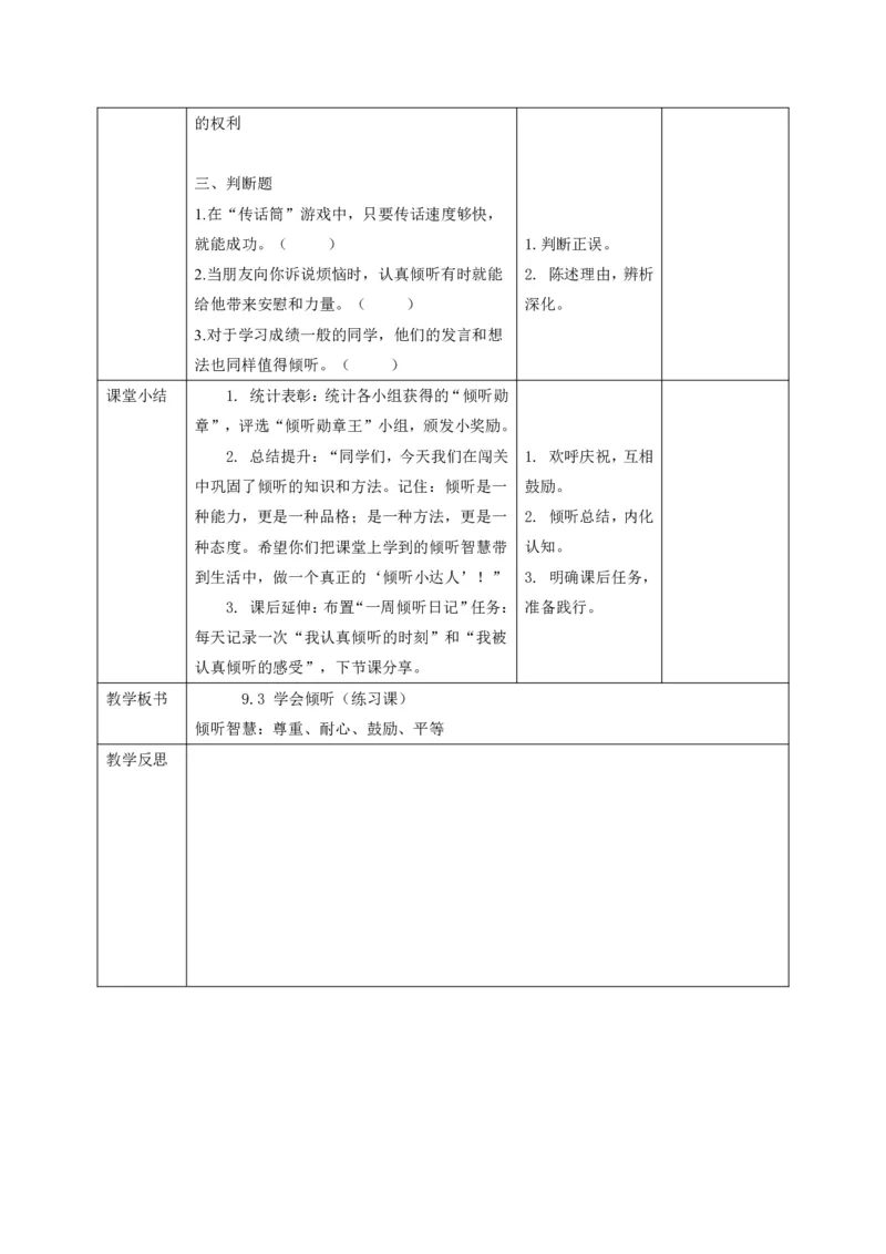 26年春季道德与法治三年级下册（32课时）打印版本_26新三年级道法下册（统编版）_版本一_部编版道德与法治3下_2026春新版_第三套wu