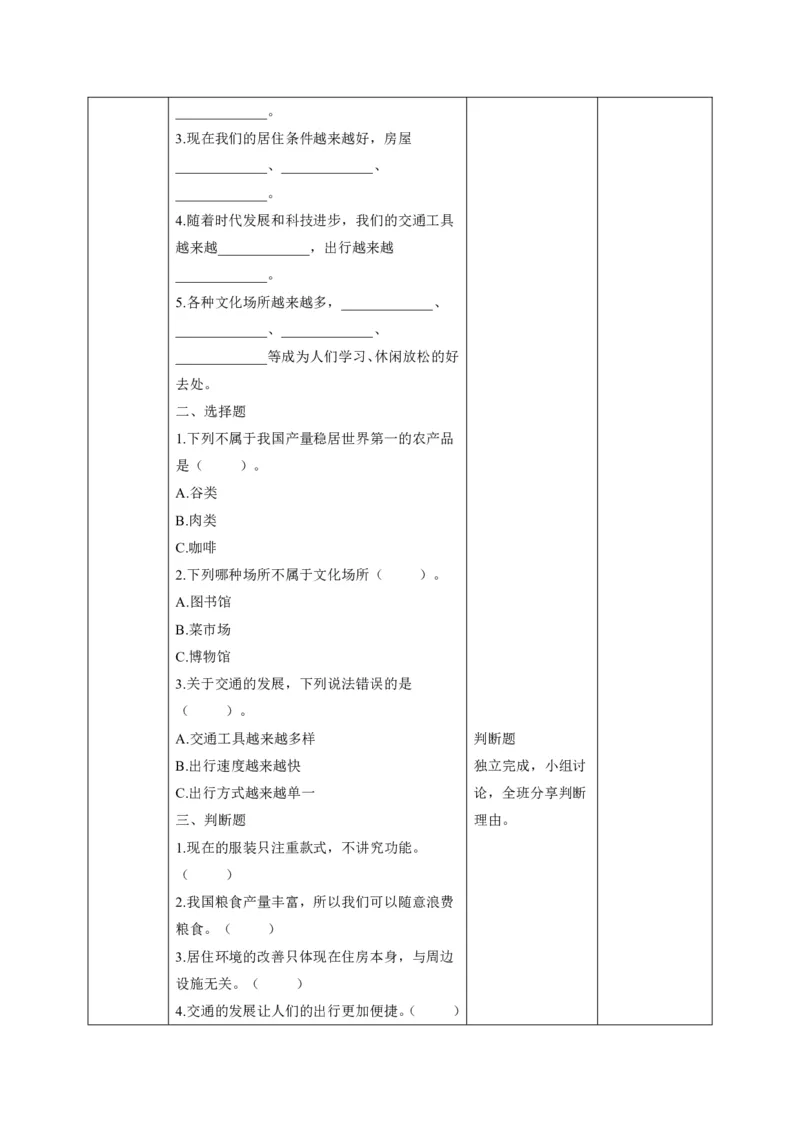 26年春季道德与法治三年级下册（32课时）打印版本_26新三年级道法下册（统编版）_版本一_部编版道德与法治3下_2026春新版_第三套wu