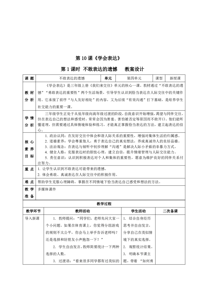 26年春季道德与法治三年级下册（32课时）打印版本_26新三年级道法下册（统编版）_版本一_部编版道德与法治3下_2026春新版_第三套wu
