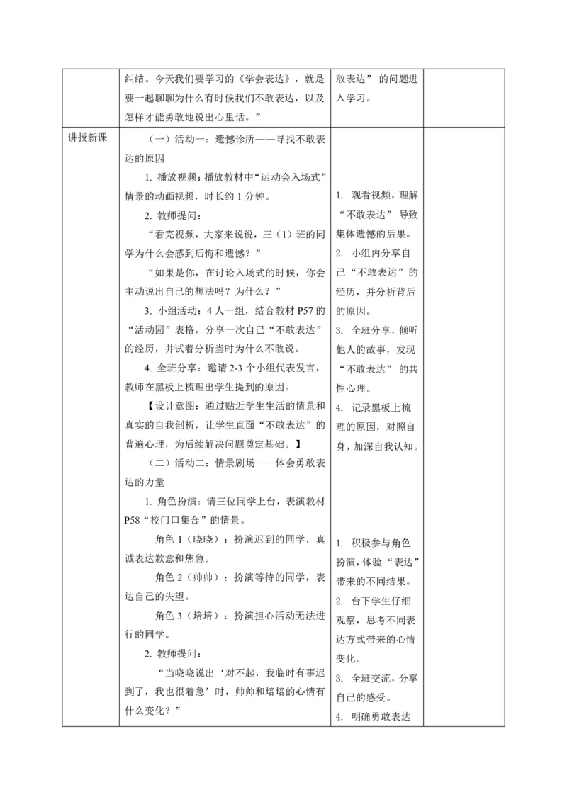 26年春季道德与法治三年级下册（32课时）打印版本_26新三年级道法下册（统编版）_版本一_部编版道德与法治3下_2026春新版_第三套wu