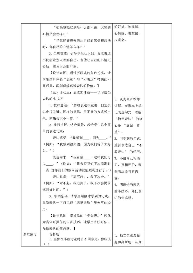 26年春季道德与法治三年级下册（32课时）打印版本_26新三年级道法下册（统编版）_版本一_部编版道德与法治3下_2026春新版_第三套wu