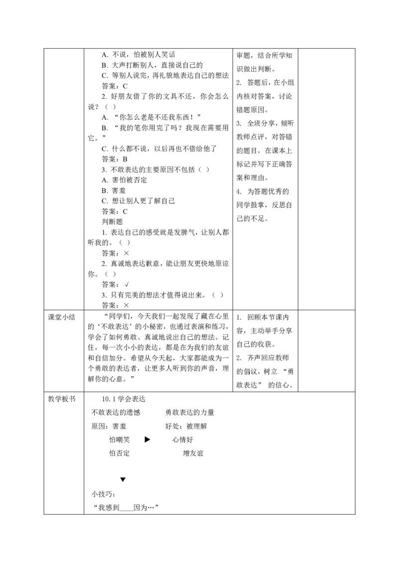 26年春季道德与法治三年级下册（32课时）打印版本_26新三年级道法下册（统编版）_版本一_部编版道德与法治3下_2026春新版_第三套wu