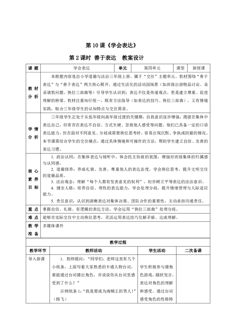 26年春季道德与法治三年级下册（32课时）打印版本_26新三年级道法下册（统编版）_版本一_部编版道德与法治3下_2026春新版_第三套wu
