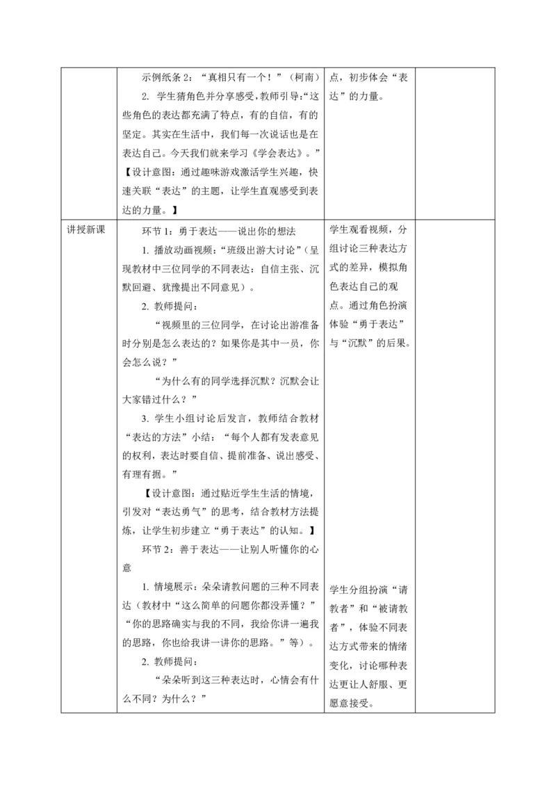 26年春季道德与法治三年级下册（32课时）打印版本_26新三年级道法下册（统编版）_版本一_部编版道德与法治3下_2026春新版_第三套wu