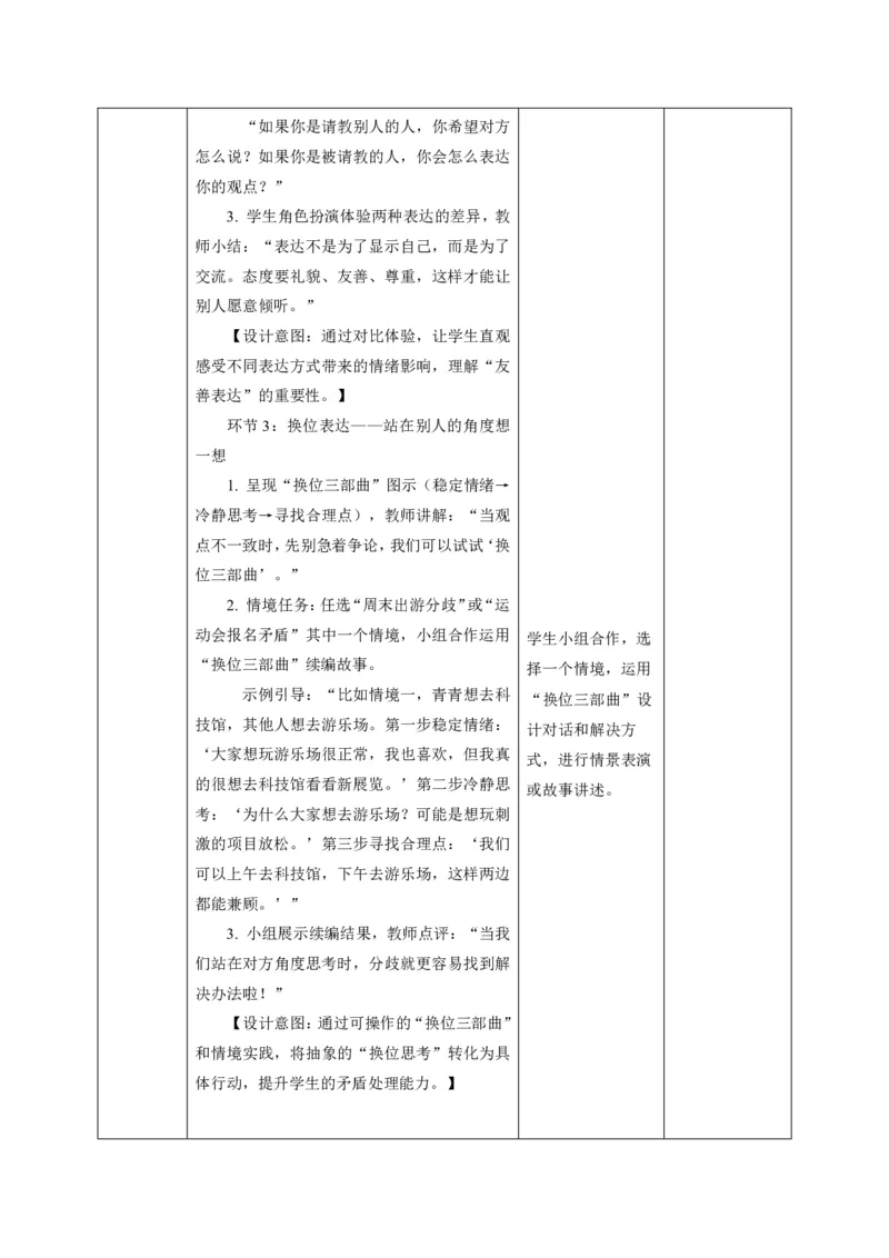 26年春季道德与法治三年级下册（32课时）打印版本_26新三年级道法下册（统编版）_版本一_部编版道德与法治3下_2026春新版_第三套wu