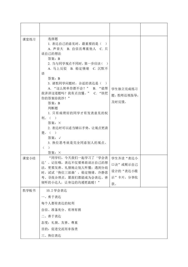 26年春季道德与法治三年级下册（32课时）打印版本_26新三年级道法下册（统编版）_版本一_部编版道德与法治3下_2026春新版_第三套wu