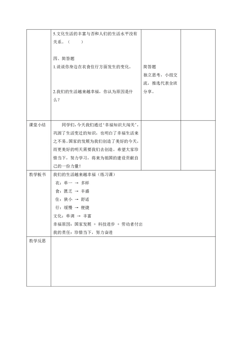 26年春季道德与法治三年级下册（32课时）打印版本_26新三年级道法下册（统编版）_版本一_部编版道德与法治3下_2026春新版_第三套wu