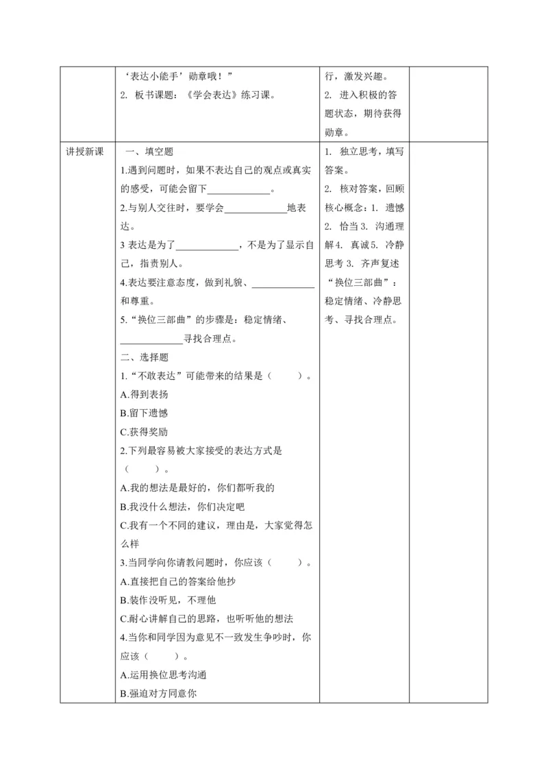 26年春季道德与法治三年级下册（32课时）打印版本_26新三年级道法下册（统编版）_版本一_部编版道德与法治3下_2026春新版_第三套wu