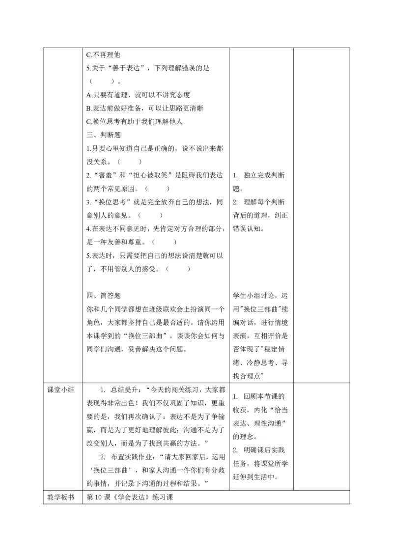 26年春季道德与法治三年级下册（32课时）打印版本_26新三年级道法下册（统编版）_版本一_部编版道德与法治3下_2026春新版_第三套wu