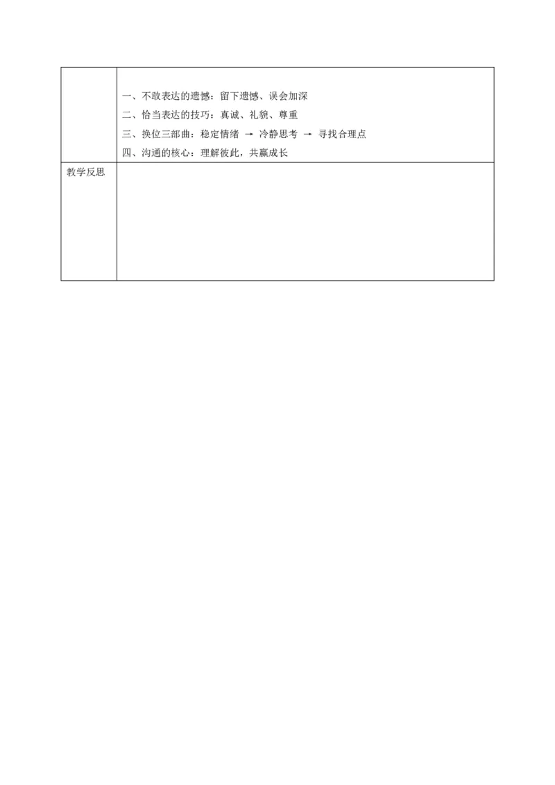 26年春季道德与法治三年级下册（32课时）打印版本_26新三年级道法下册（统编版）_版本一_部编版道德与法治3下_2026春新版_第三套wu