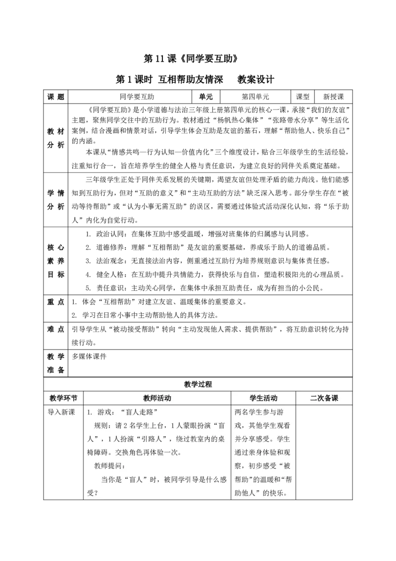 26年春季道德与法治三年级下册（32课时）打印版本_26新三年级道法下册（统编版）_版本一_部编版道德与法治3下_2026春新版_第三套wu