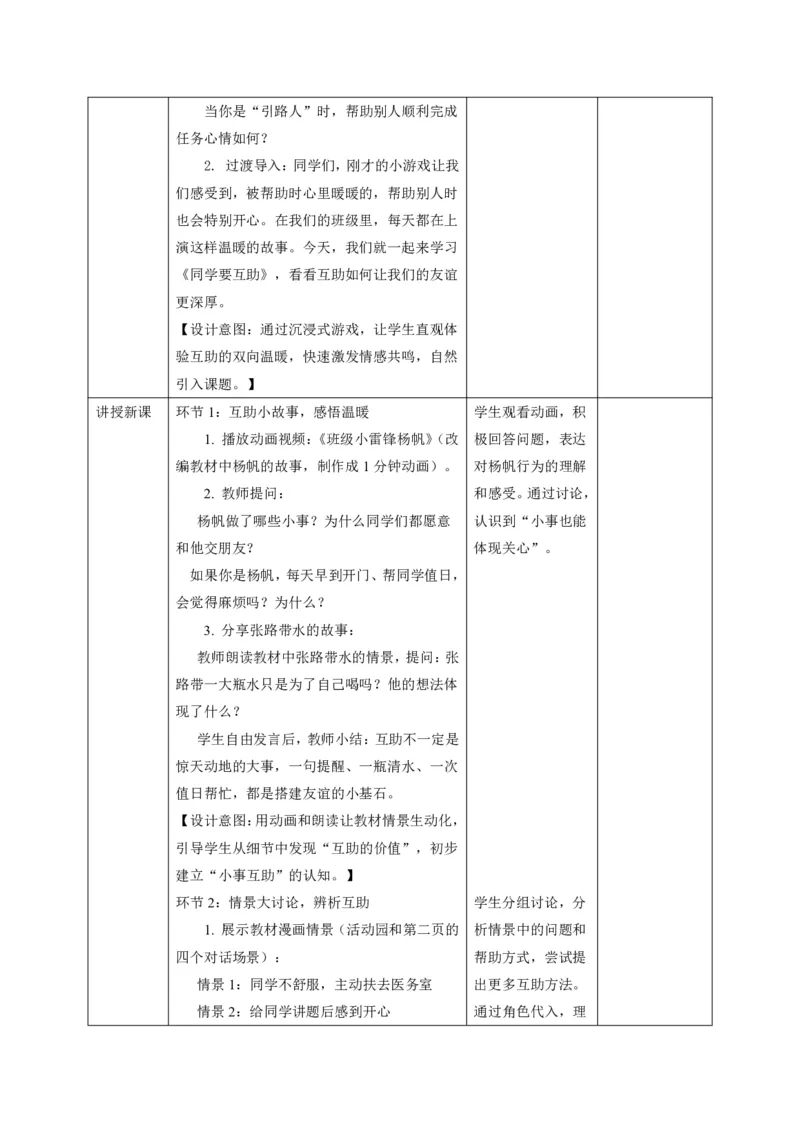 26年春季道德与法治三年级下册（32课时）打印版本_26新三年级道法下册（统编版）_版本一_部编版道德与法治3下_2026春新版_第三套wu