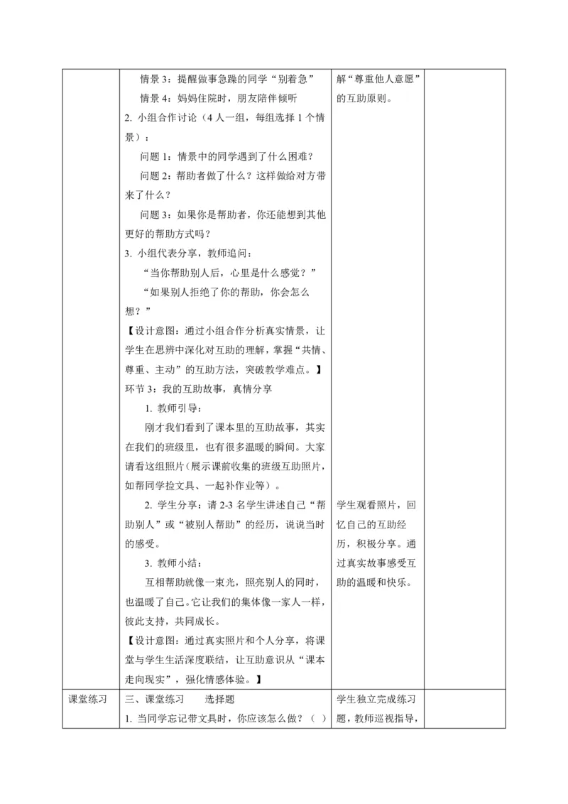 26年春季道德与法治三年级下册（32课时）打印版本_26新三年级道法下册（统编版）_版本一_部编版道德与法治3下_2026春新版_第三套wu