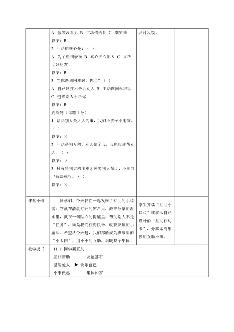 26年春季道德与法治三年级下册（32课时）打印版本_26新三年级道法下册（统编版）_版本一_部编版道德与法治3下_2026春新版_第三套wu
