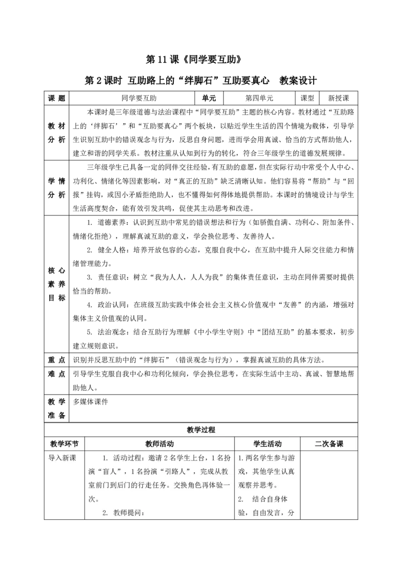 26年春季道德与法治三年级下册（32课时）打印版本_26新三年级道法下册（统编版）_版本一_部编版道德与法治3下_2026春新版_第三套wu