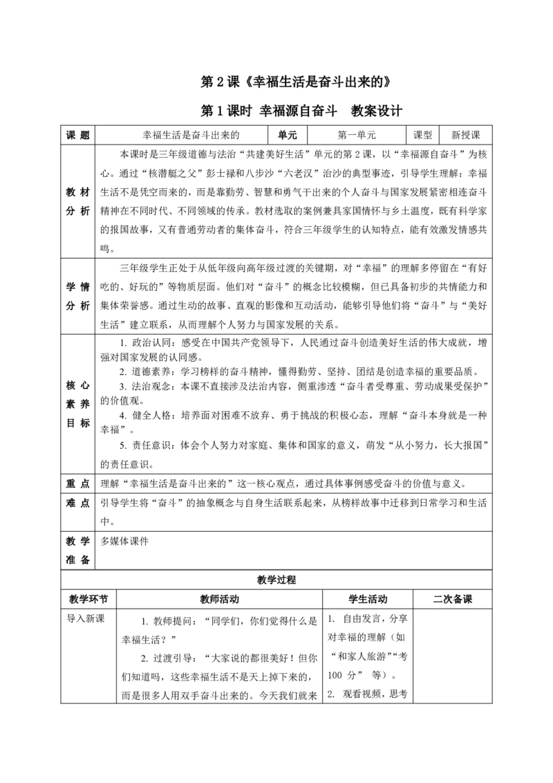 26年春季道德与法治三年级下册（32课时）打印版本_26新三年级道法下册（统编版）_版本一_部编版道德与法治3下_2026春新版_第三套wu