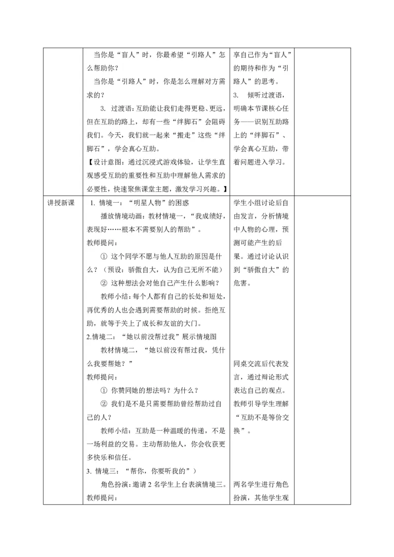 26年春季道德与法治三年级下册（32课时）打印版本_26新三年级道法下册（统编版）_版本一_部编版道德与法治3下_2026春新版_第三套wu