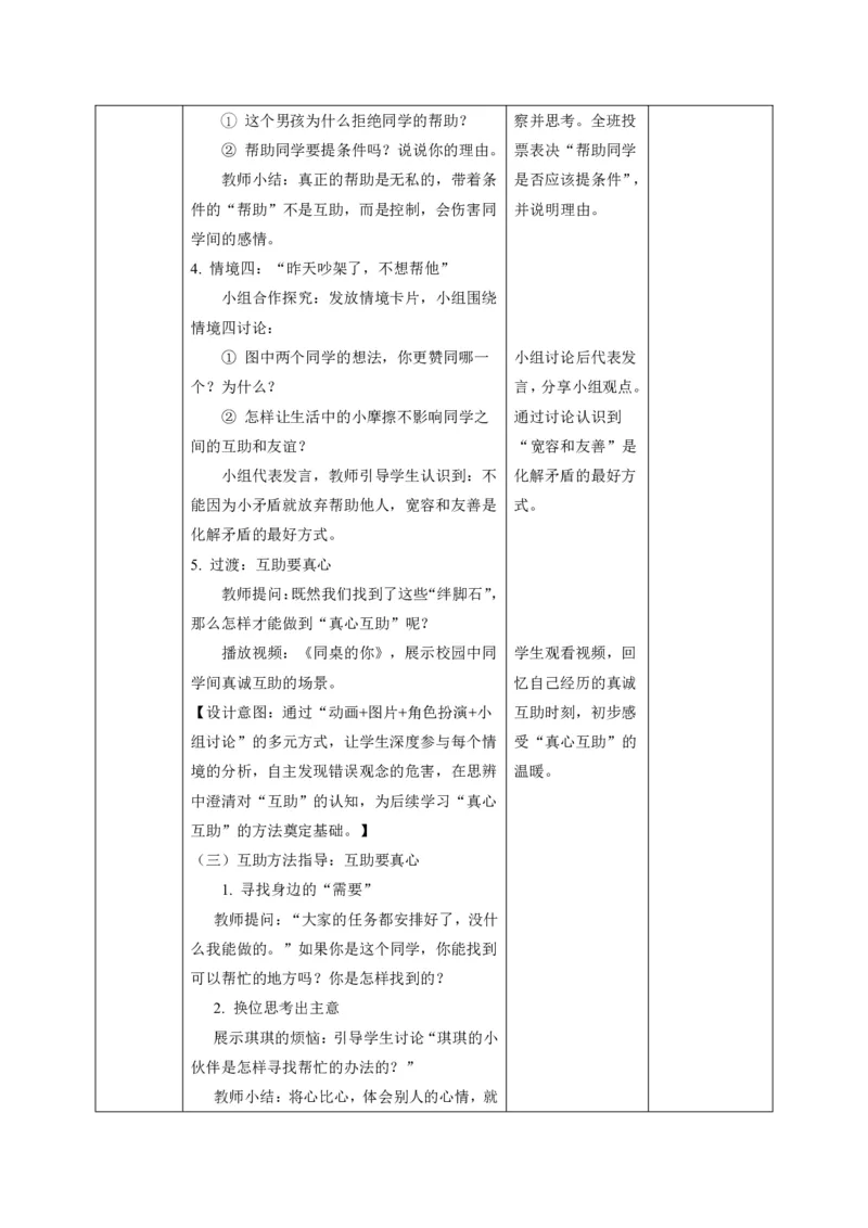 26年春季道德与法治三年级下册（32课时）打印版本_26新三年级道法下册（统编版）_版本一_部编版道德与法治3下_2026春新版_第三套wu