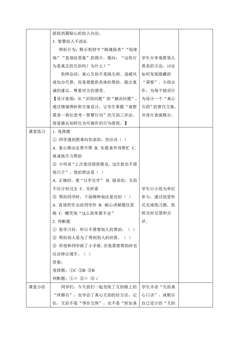 26年春季道德与法治三年级下册（32课时）打印版本_26新三年级道法下册（统编版）_版本一_部编版道德与法治3下_2026春新版_第三套wu