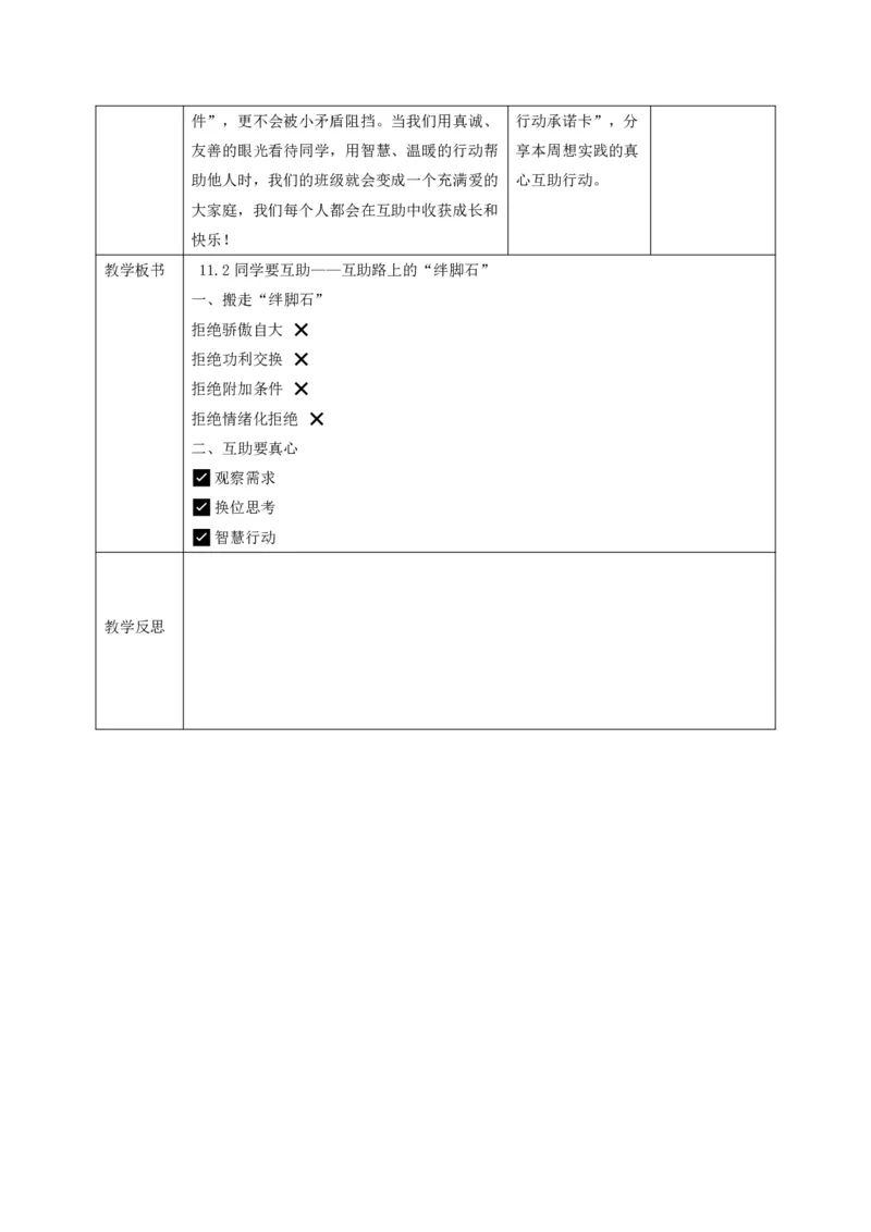 26年春季道德与法治三年级下册（32课时）打印版本_26新三年级道法下册（统编版）_版本一_部编版道德与法治3下_2026春新版_第三套wu