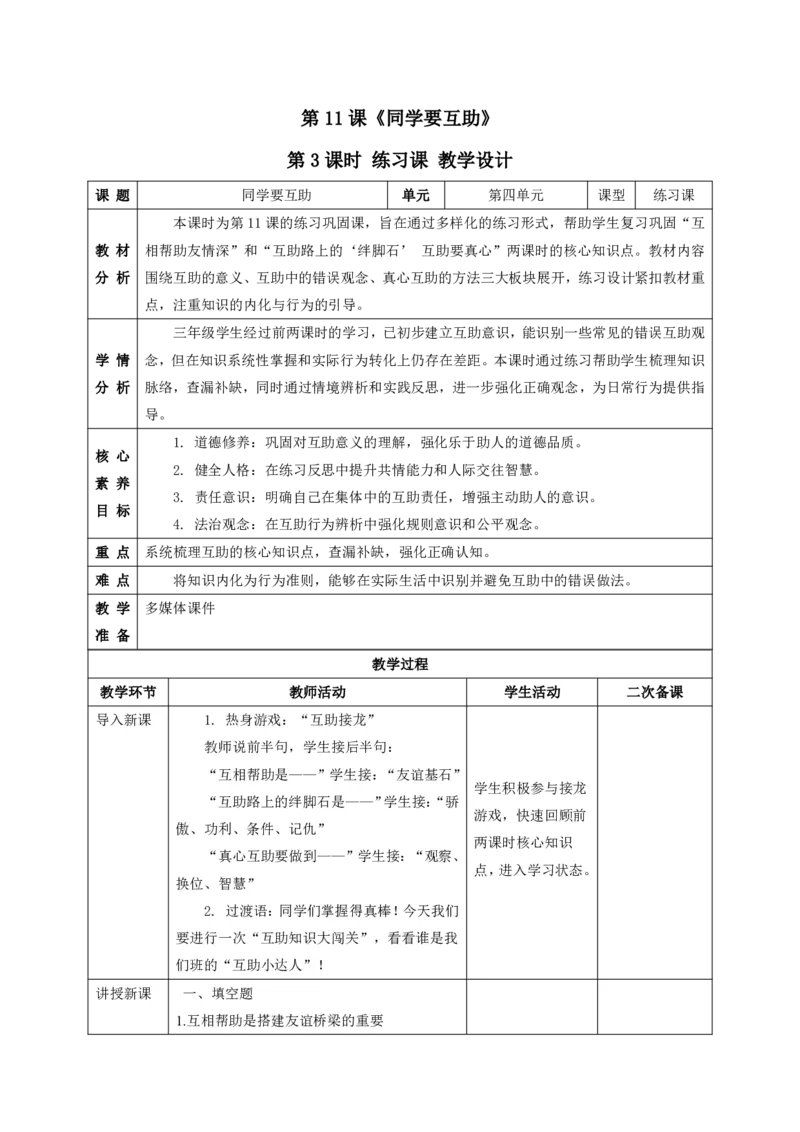 26年春季道德与法治三年级下册（32课时）打印版本_26新三年级道法下册（统编版）_版本一_部编版道德与法治3下_2026春新版_第三套wu