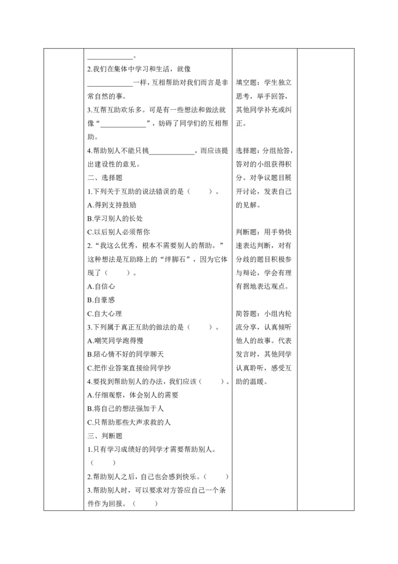 26年春季道德与法治三年级下册（32课时）打印版本_26新三年级道法下册（统编版）_版本一_部编版道德与法治3下_2026春新版_第三套wu