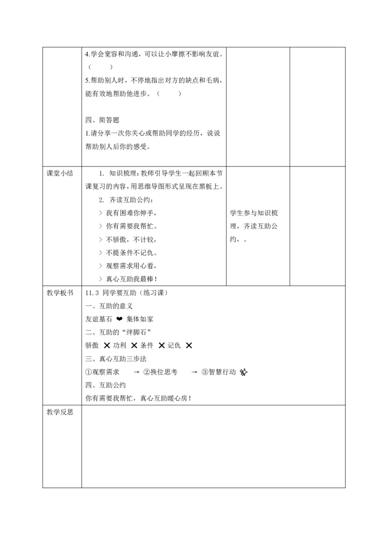 26年春季道德与法治三年级下册（32课时）打印版本_26新三年级道法下册（统编版）_版本一_部编版道德与法治3下_2026春新版_第三套wu