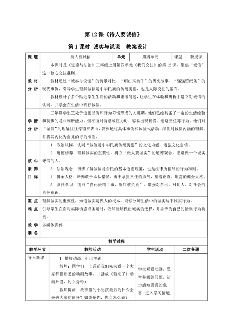 26年春季道德与法治三年级下册（32课时）打印版本_26新三年级道法下册（统编版）_版本一_部编版道德与法治3下_2026春新版_第三套wu