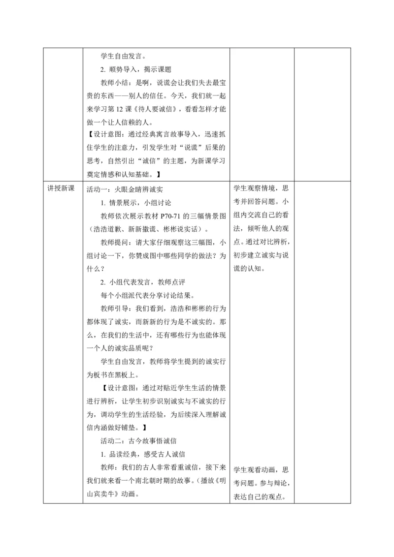 26年春季道德与法治三年级下册（32课时）打印版本_26新三年级道法下册（统编版）_版本一_部编版道德与法治3下_2026春新版_第三套wu