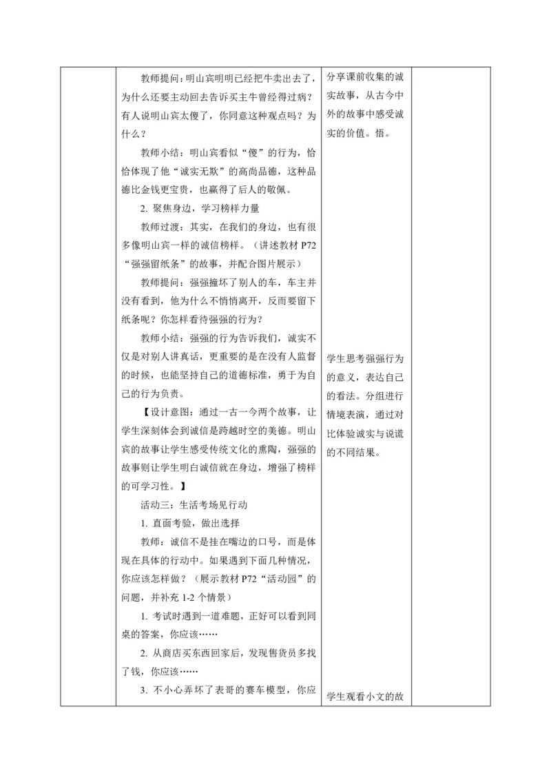 26年春季道德与法治三年级下册（32课时）打印版本_26新三年级道法下册（统编版）_版本一_部编版道德与法治3下_2026春新版_第三套wu