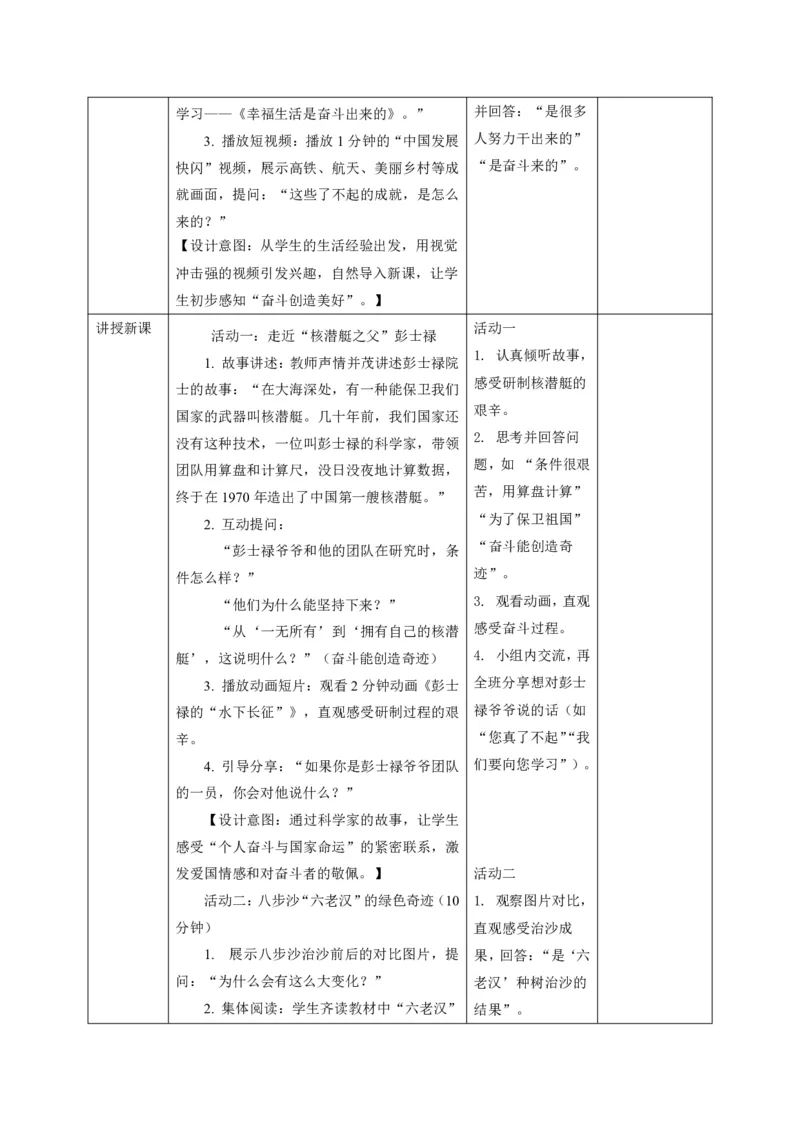 26年春季道德与法治三年级下册（32课时）打印版本_26新三年级道法下册（统编版）_版本一_部编版道德与法治3下_2026春新版_第三套wu