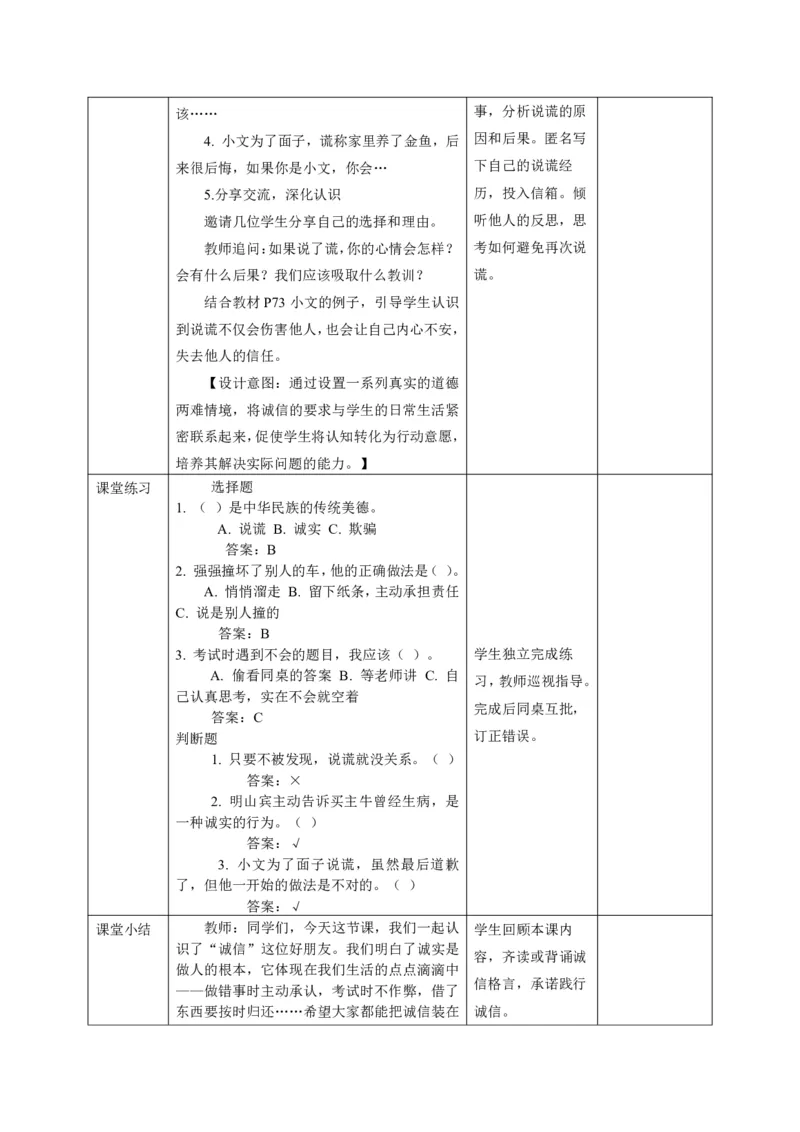 26年春季道德与法治三年级下册（32课时）打印版本_26新三年级道法下册（统编版）_版本一_部编版道德与法治3下_2026春新版_第三套wu