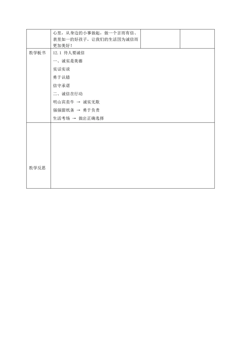 26年春季道德与法治三年级下册（32课时）打印版本_26新三年级道法下册（统编版）_版本一_部编版道德与法治3下_2026春新版_第三套wu