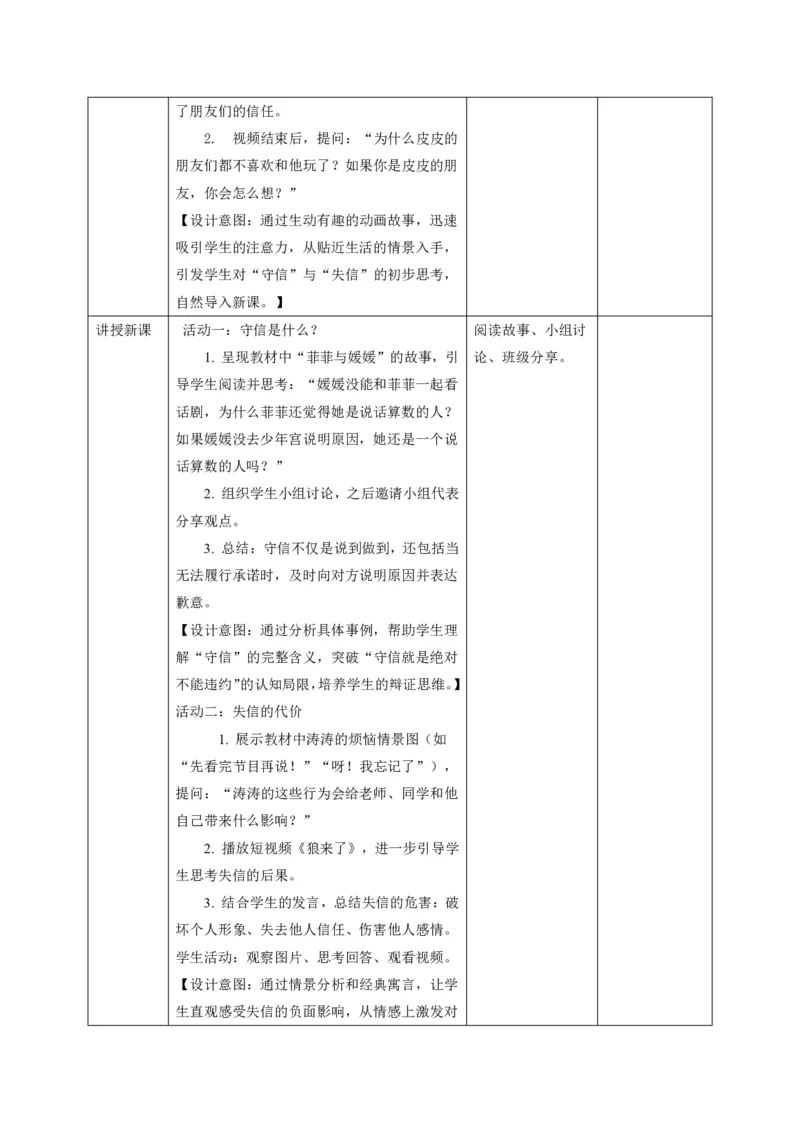 26年春季道德与法治三年级下册（32课时）打印版本_26新三年级道法下册（统编版）_版本一_部编版道德与法治3下_2026春新版_第三套wu