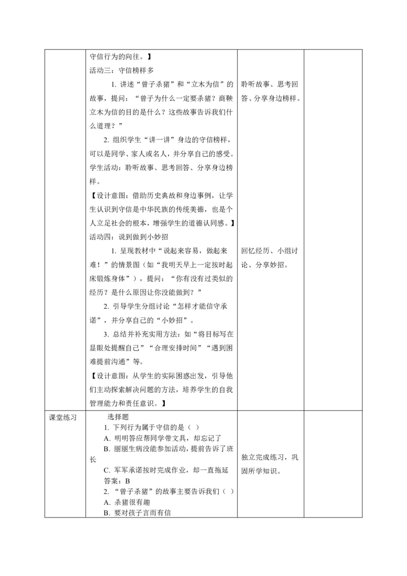 26年春季道德与法治三年级下册（32课时）打印版本_26新三年级道法下册（统编版）_版本一_部编版道德与法治3下_2026春新版_第三套wu
