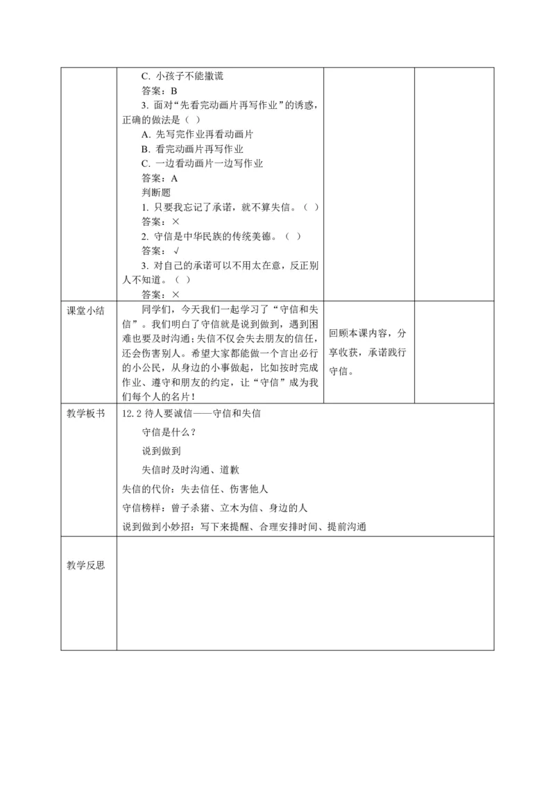 26年春季道德与法治三年级下册（32课时）打印版本_26新三年级道法下册（统编版）_版本一_部编版道德与法治3下_2026春新版_第三套wu