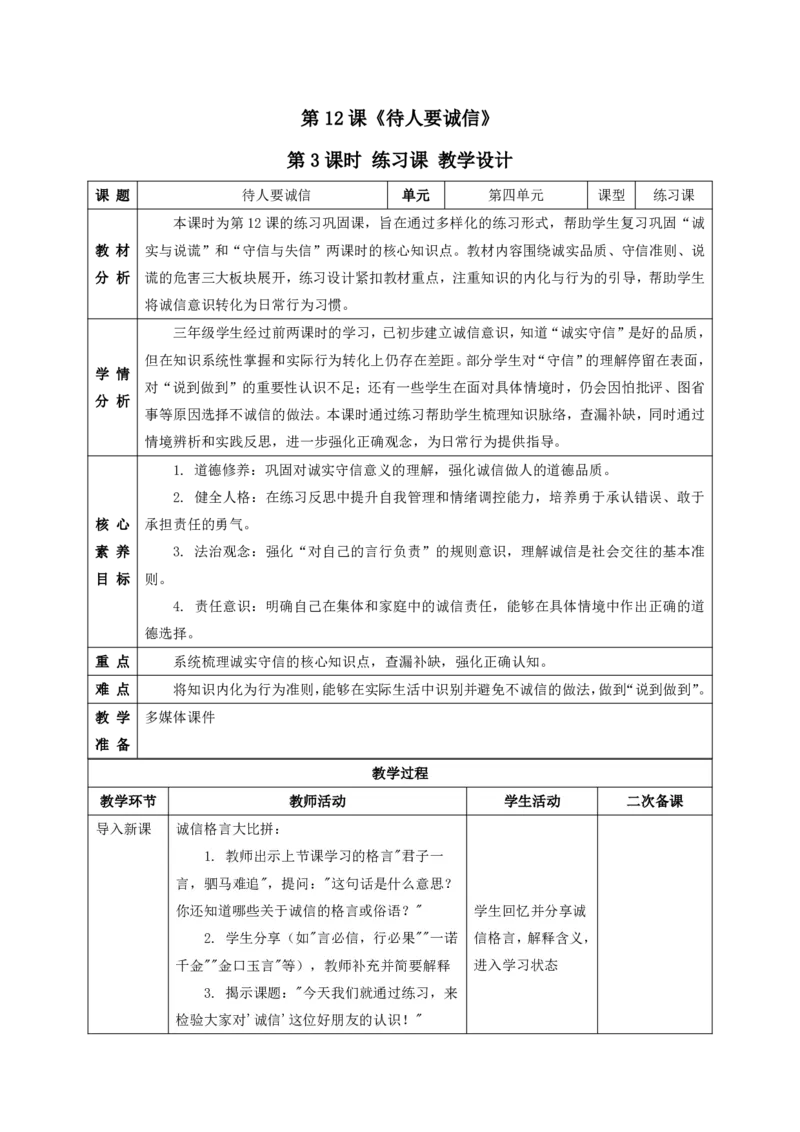 26年春季道德与法治三年级下册（32课时）打印版本_26新三年级道法下册（统编版）_版本一_部编版道德与法治3下_2026春新版_第三套wu