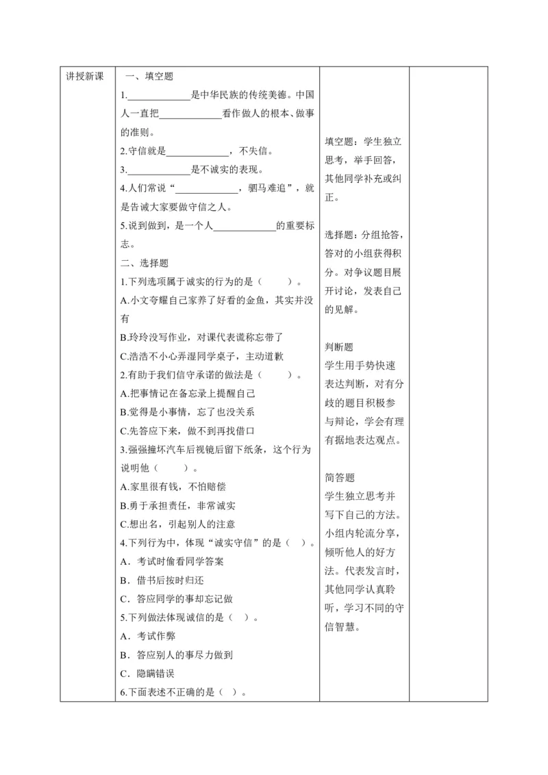 26年春季道德与法治三年级下册（32课时）打印版本_26新三年级道法下册（统编版）_版本一_部编版道德与法治3下_2026春新版_第三套wu