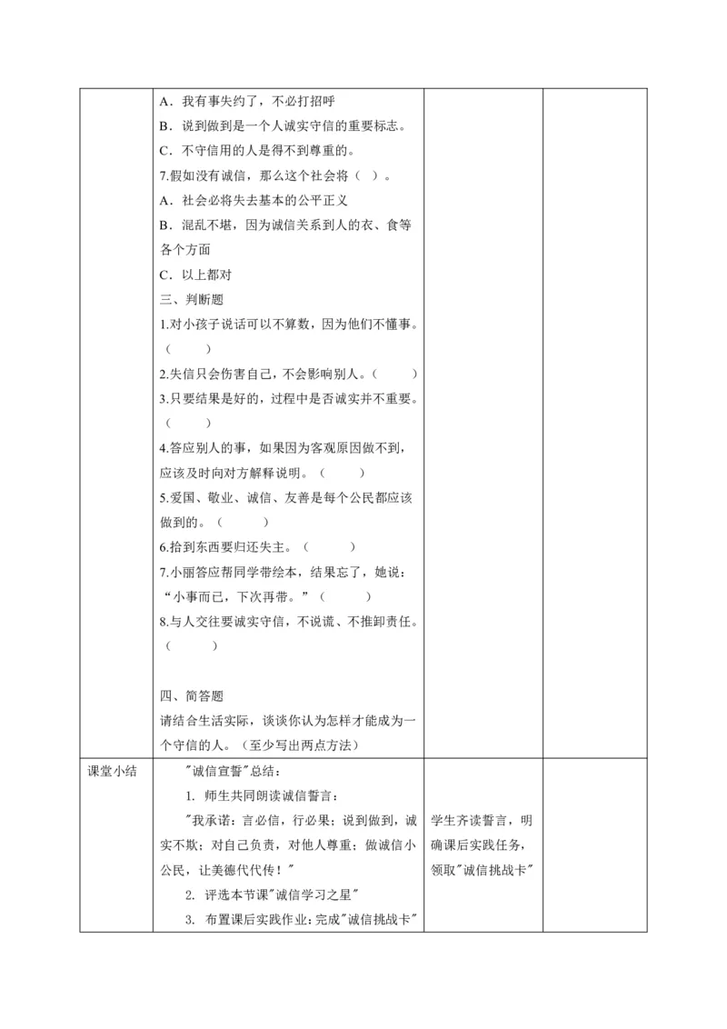 26年春季道德与法治三年级下册（32课时）打印版本_26新三年级道法下册（统编版）_版本一_部编版道德与法治3下_2026春新版_第三套wu