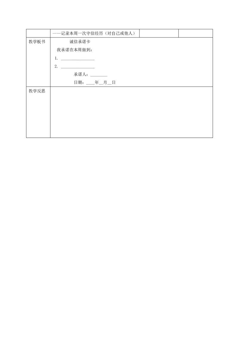 26年春季道德与法治三年级下册（32课时）打印版本_26新三年级道法下册（统编版）_版本一_部编版道德与法治3下_2026春新版_第三套wu
