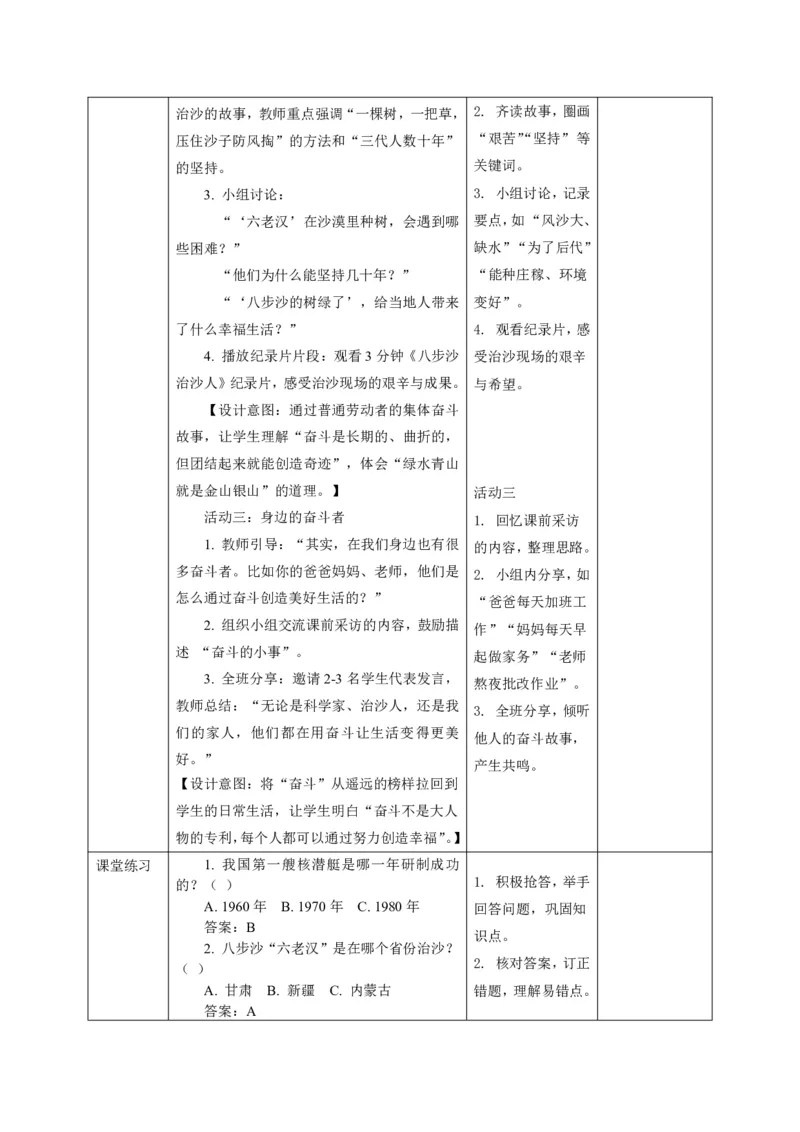 26年春季道德与法治三年级下册（32课时）打印版本_26新三年级道法下册（统编版）_版本一_部编版道德与法治3下_2026春新版_第三套wu
