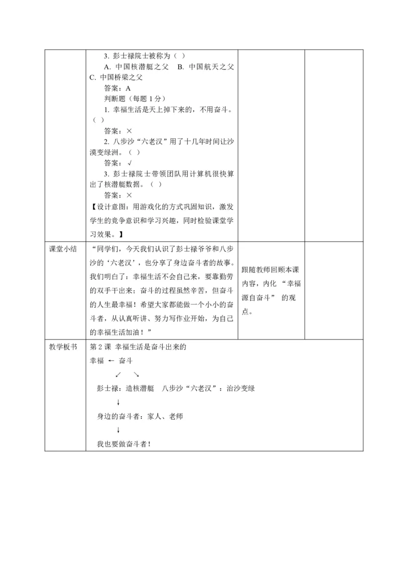 26年春季道德与法治三年级下册（32课时）打印版本_26新三年级道法下册（统编版）_版本一_部编版道德与法治3下_2026春新版_第三套wu
