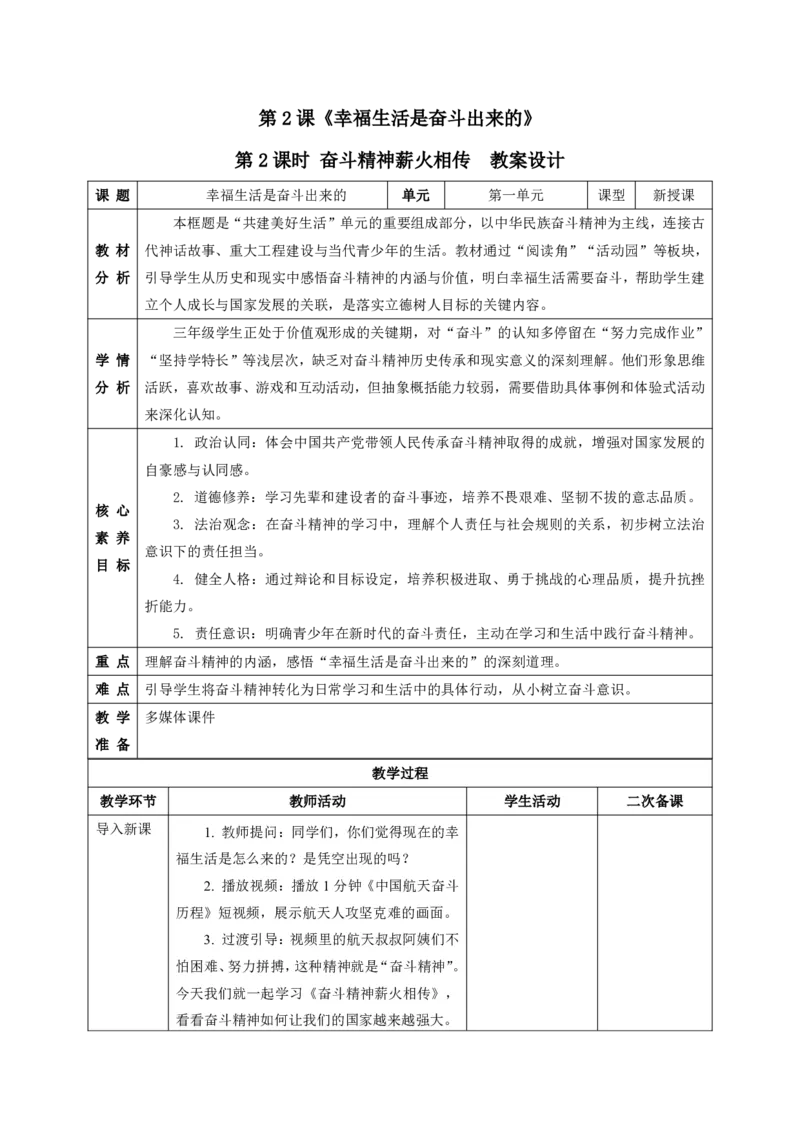 26年春季道德与法治三年级下册（32课时）打印版本_26新三年级道法下册（统编版）_版本一_部编版道德与法治3下_2026春新版_第三套wu