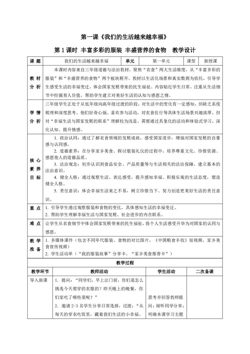 26年春季道德与法治三年级下册（32课时）打印版本_26新三年级道法下册（统编版）_版本一_部编版道德与法治3下_2026春新版_第三套wu